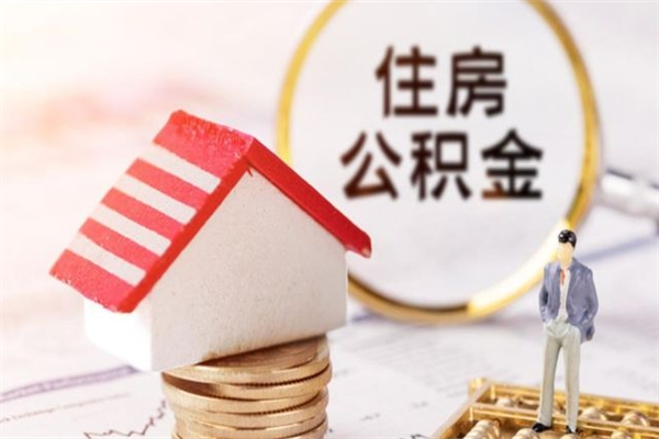 云梦欠了一身债能否提取公积金（欠债可以提取公积金吗）