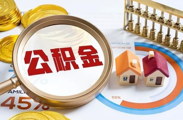 云梦住房公积金封存怎么回事（住房公积金封存状态是什么情况）